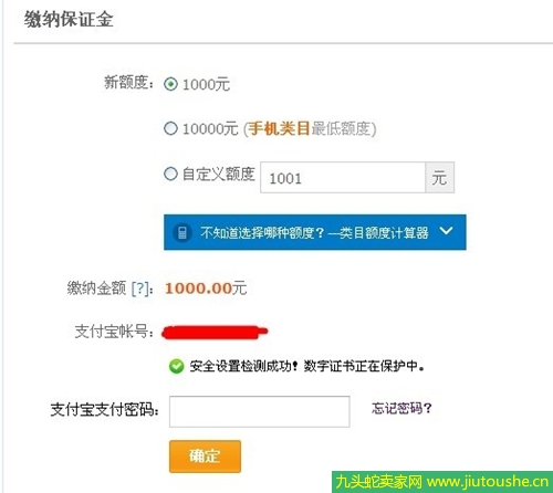 淘寶商城保證金起到哪些作用 具體怎么交保證金